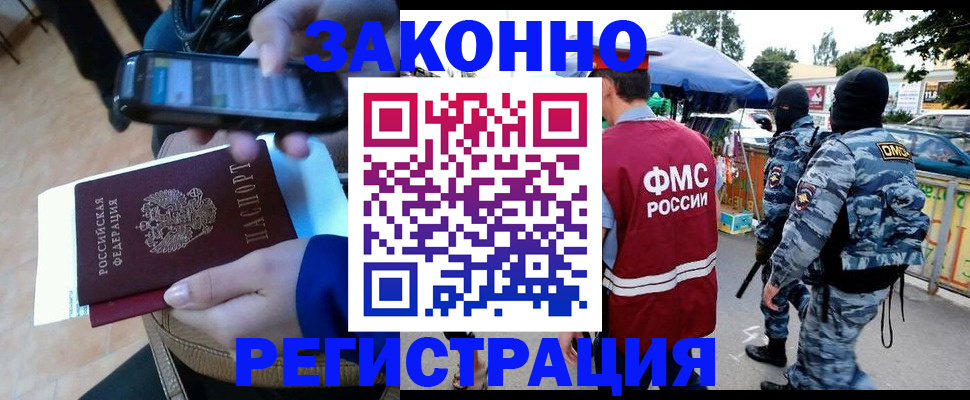 временная прописка в Чите