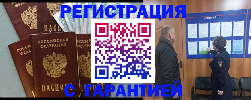 прописка иностранных граждан в Чите
