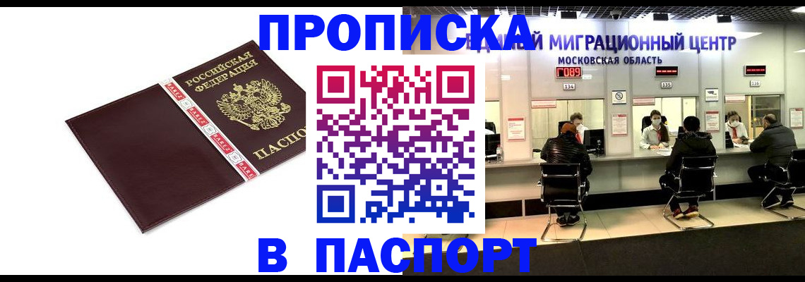 где прописаться в Чите