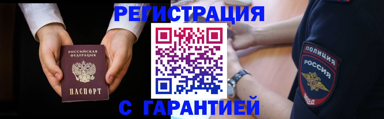 прописка от собственника в Чите