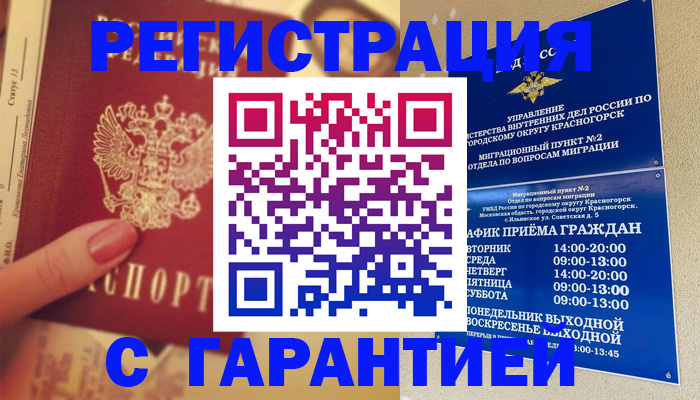 временная регистрация законно в Чите