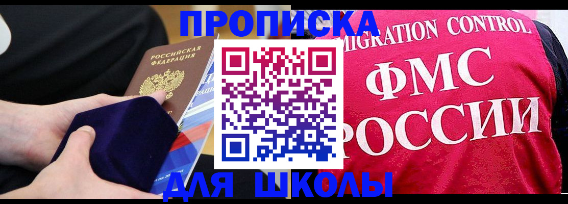 прописка от собственника в Чите