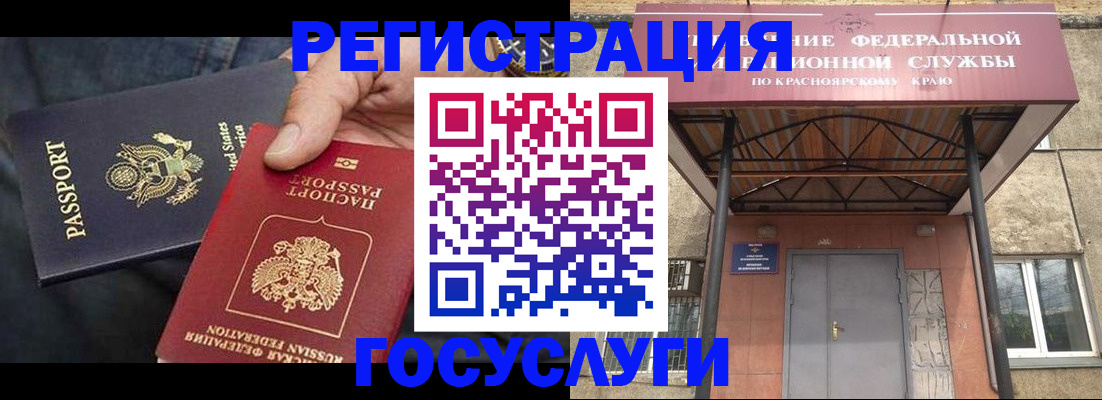 прописка для работы в Чите